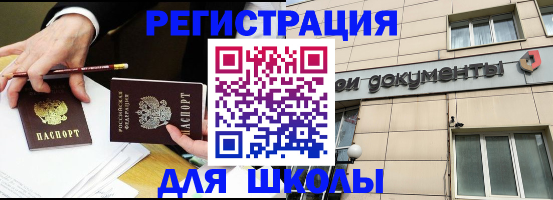 прописка штамп в Новотроицке