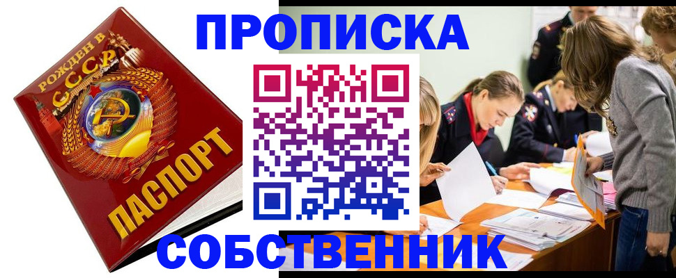 прописка паспорт в Новотроицке