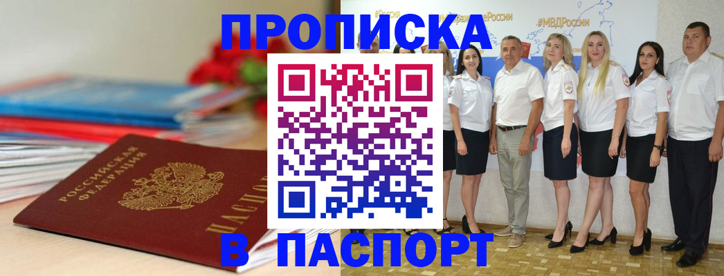 временная регистрация для всех в Новотроицке